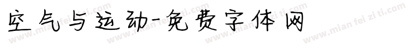 空气与运动字体转换