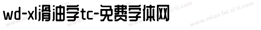 wd-xl滑油字tc字体转换