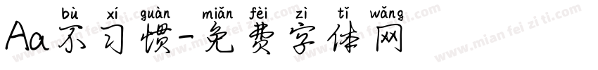 Aa不习惯字体转换