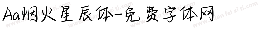 Aa烟火星辰体字体转换