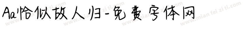 Aa恰似故人归字体转换