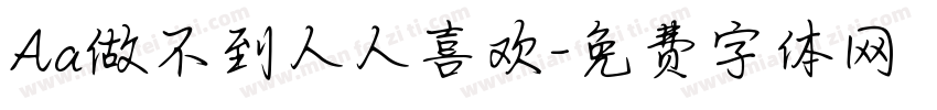 Aa做不到人人喜欢字体转换