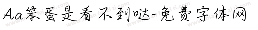 Aa笨蛋是看不到哒字体转换