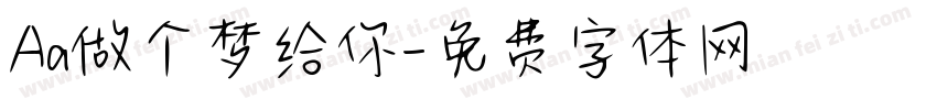Aa做个梦给你字体转换