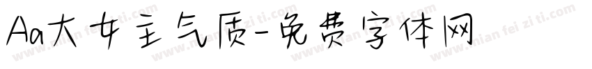 Aa大女主气质字体转换
