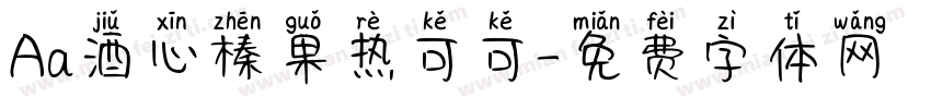 Aa酒心榛果热可可字体转换