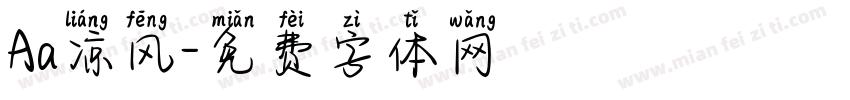Aa凉风字体转换
