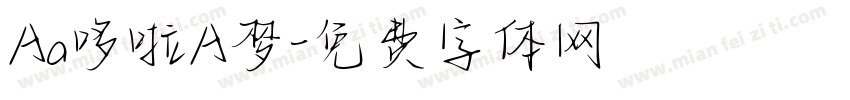 Aa哆啦A梦字体转换