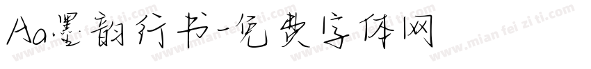 Aa墨韵行书字体转换