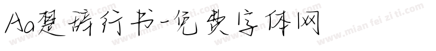 Aa楚辞行书字体转换