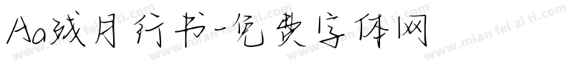 Aa残月行书字体转换