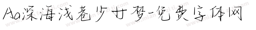 Aa深海浅巷少女梦字体转换
