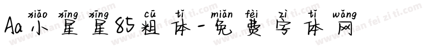 Aa小星星85粗体字体转换