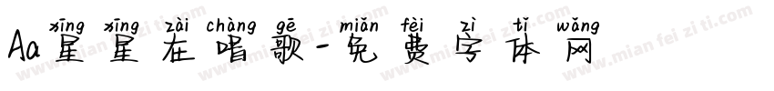Aa星星在唱歌字体转换