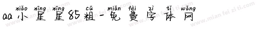aa小星星85粗字体转换