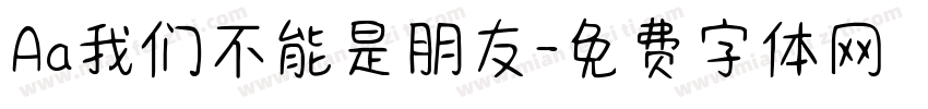 Aa我们不能是朋友字体转换