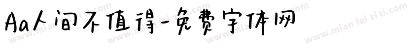 Aa人间不值得字体转换