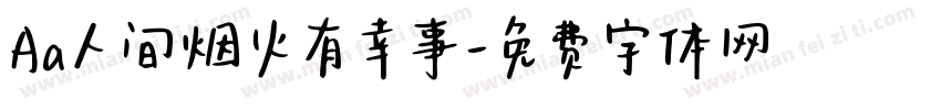 Aa人间烟火有幸事字体转换