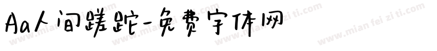 Aa人间蹉跎字体转换