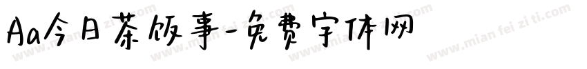 Aa今日茶饭事字体转换