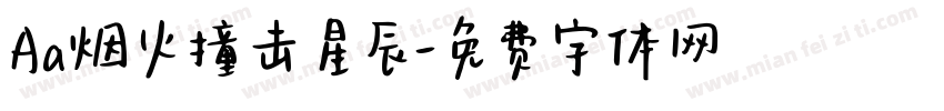 Aa烟火撞击星辰字体转换