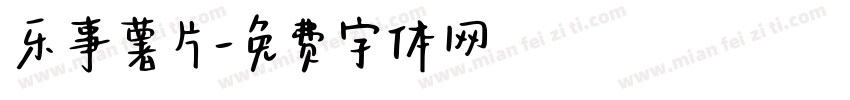 乐事薯片字体转换
