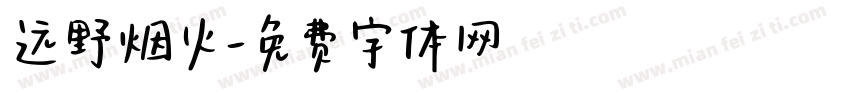 远野烟火字体转换