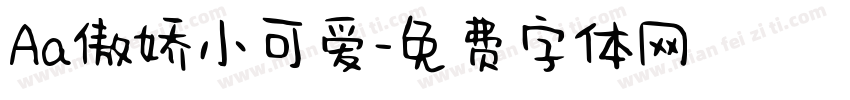 Aa傲娇小可爱字体转换