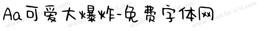 Aa可爱大爆炸字体转换