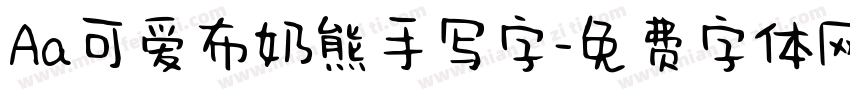 Aa可爱布奶熊手写字字体转换