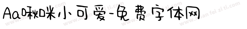 Aa啾咪小可爱字体转换