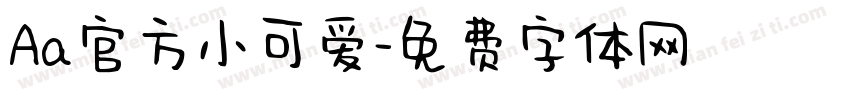 Aa官方小可爱字体转换