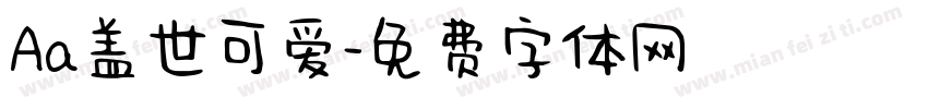 Aa盖世可爱字体转换