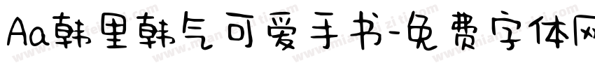 Aa韩里韩气可爱手书字体转换