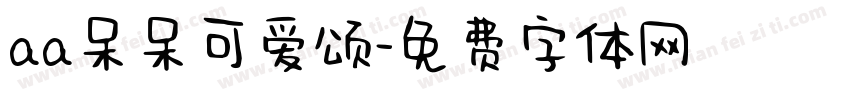 aa呆呆可爱颂字体转换