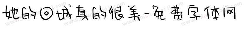 她的回城真的很美字体转换