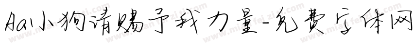 Aa小狗请赐予我力量字体转换