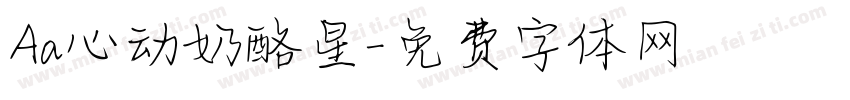 Aa心动奶酪星字体转换