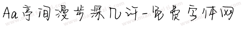 Aa亭间漫步深几许字体转换