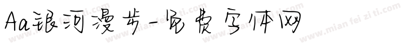 Aa银河漫步字体转换