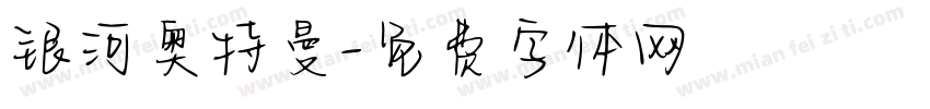 银河奥特曼字体转换