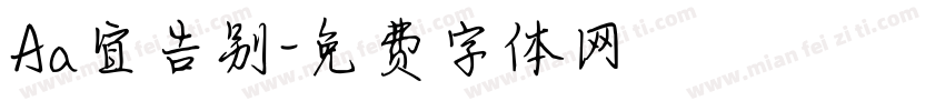 Aa宜告别字体转换