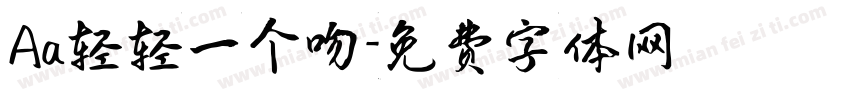 Aa轻轻一个吻字体转换