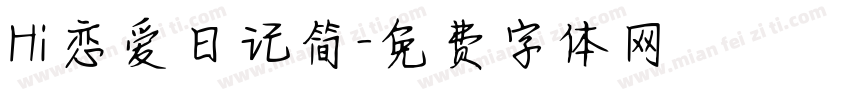 Hi恋爱日记简字体转换