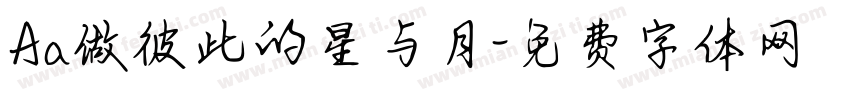 Aa做彼此的星与月字体转换