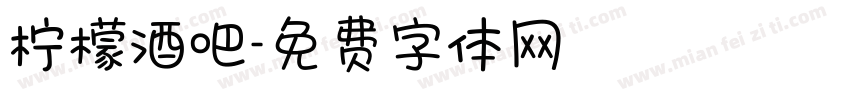 柠檬酒吧字体转换