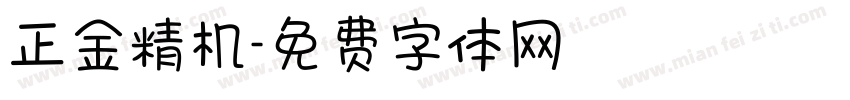 正金精机字体转换