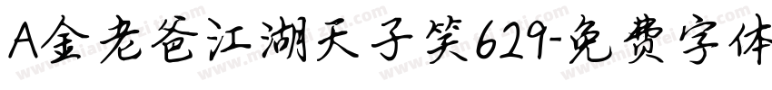 A金老爸江湖天子笑629字体转换