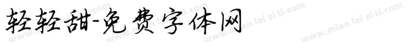 轻轻甜字体转换