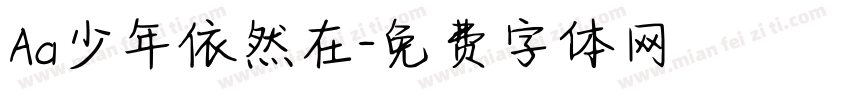 Aa少年依然在字体转换